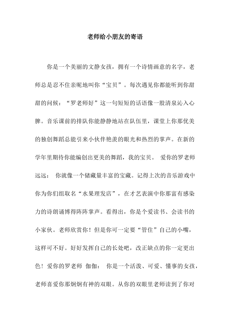 老师给小朋友的寄语_第1页