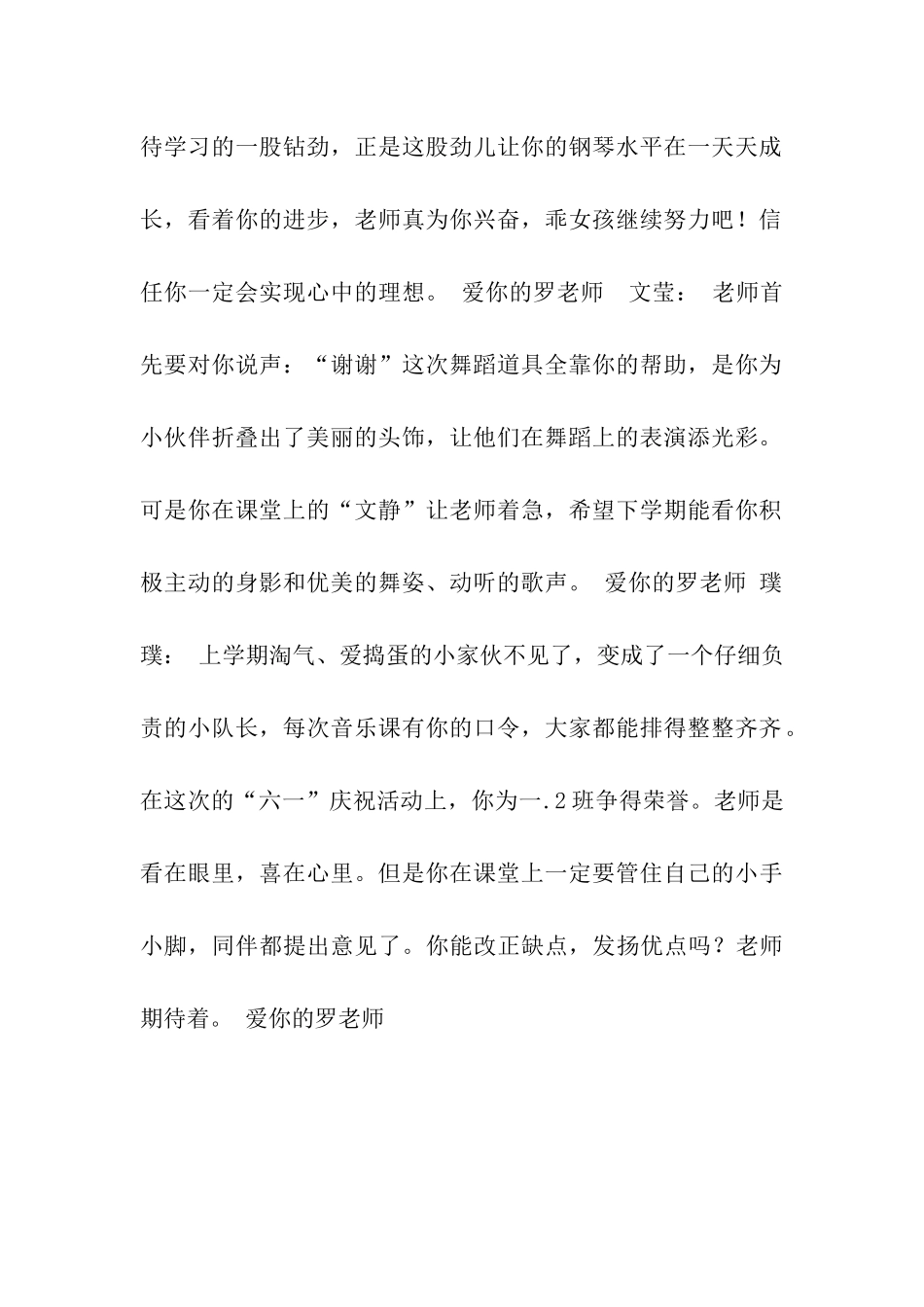 老师给小朋友的寄语_第2页