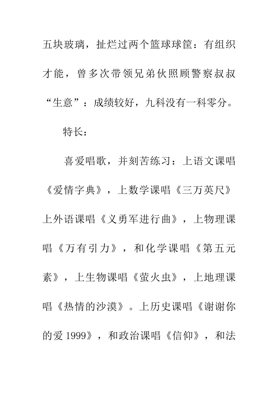 老师给我的鉴定-1_第3页