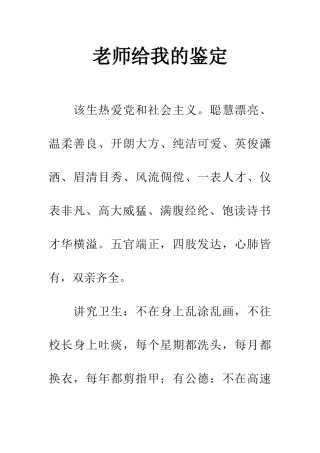 老师给我的鉴定-1