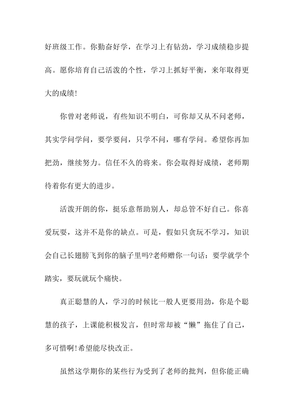 老师给正直坦诚学生评语_第3页