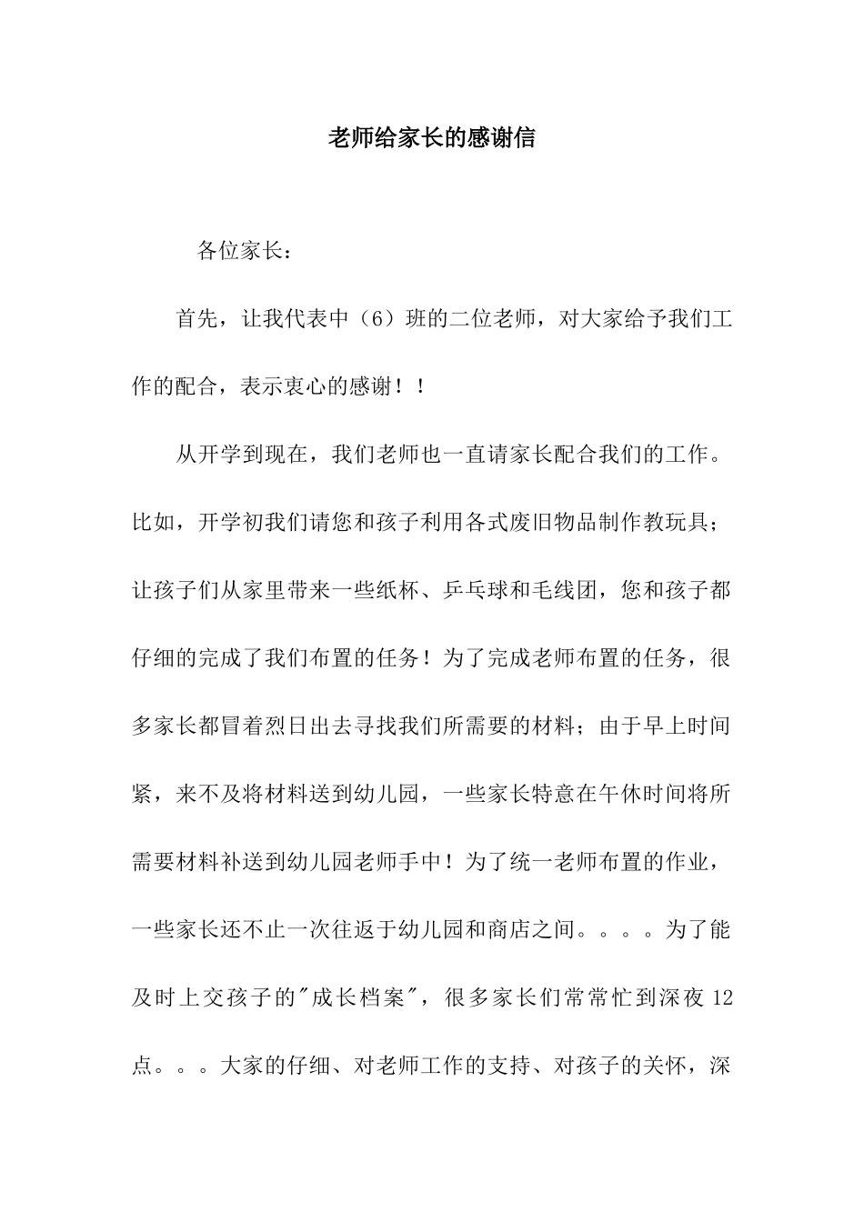 老师给家长的感谢信_第1页