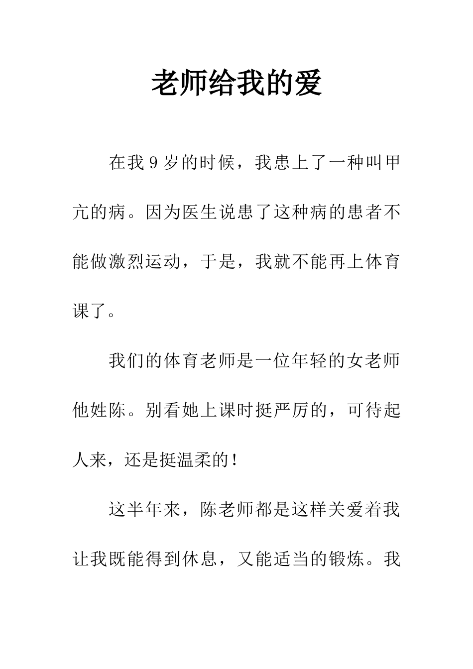 老师给我的爱_第1页