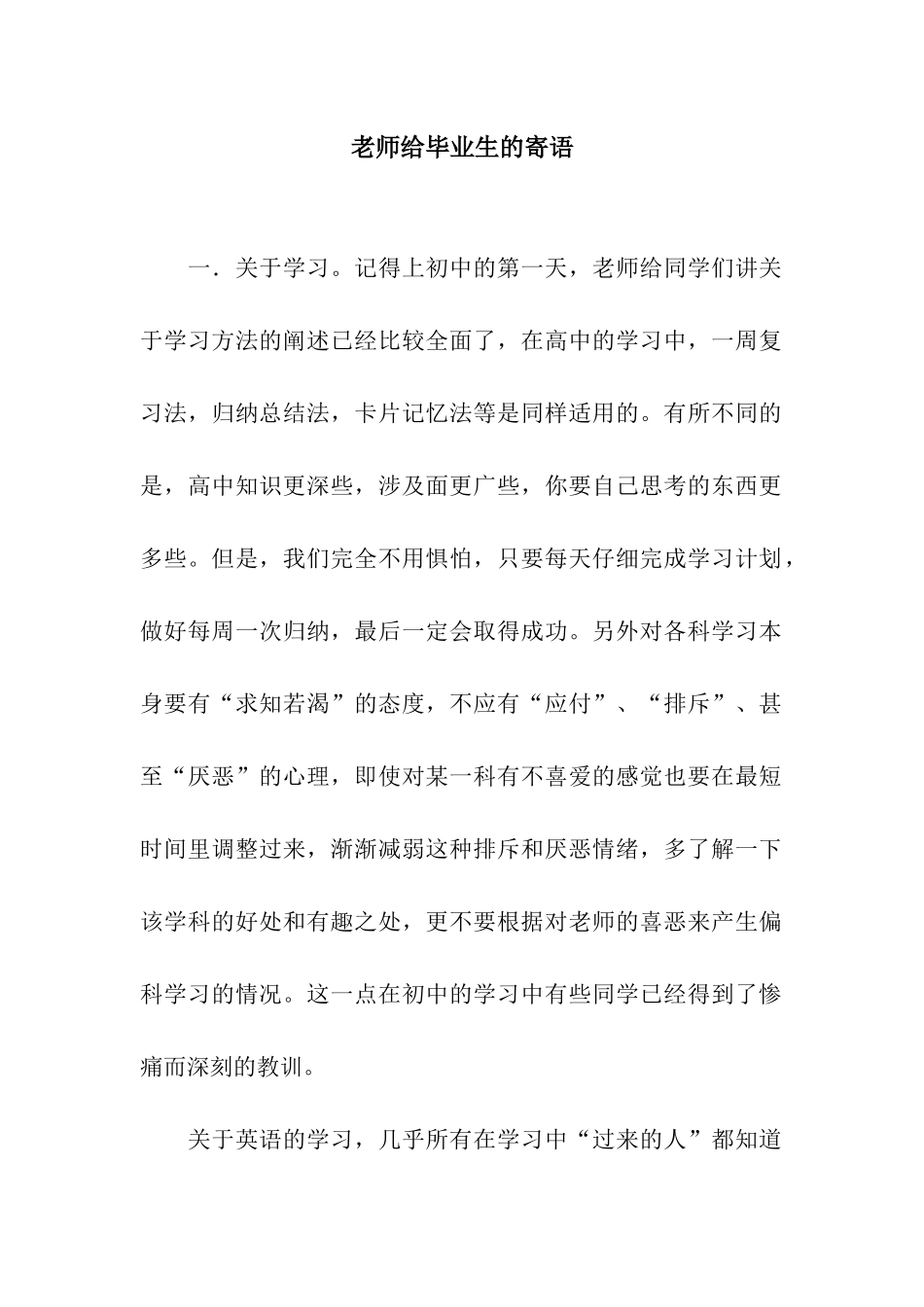 老师给毕业生的寄语_第1页