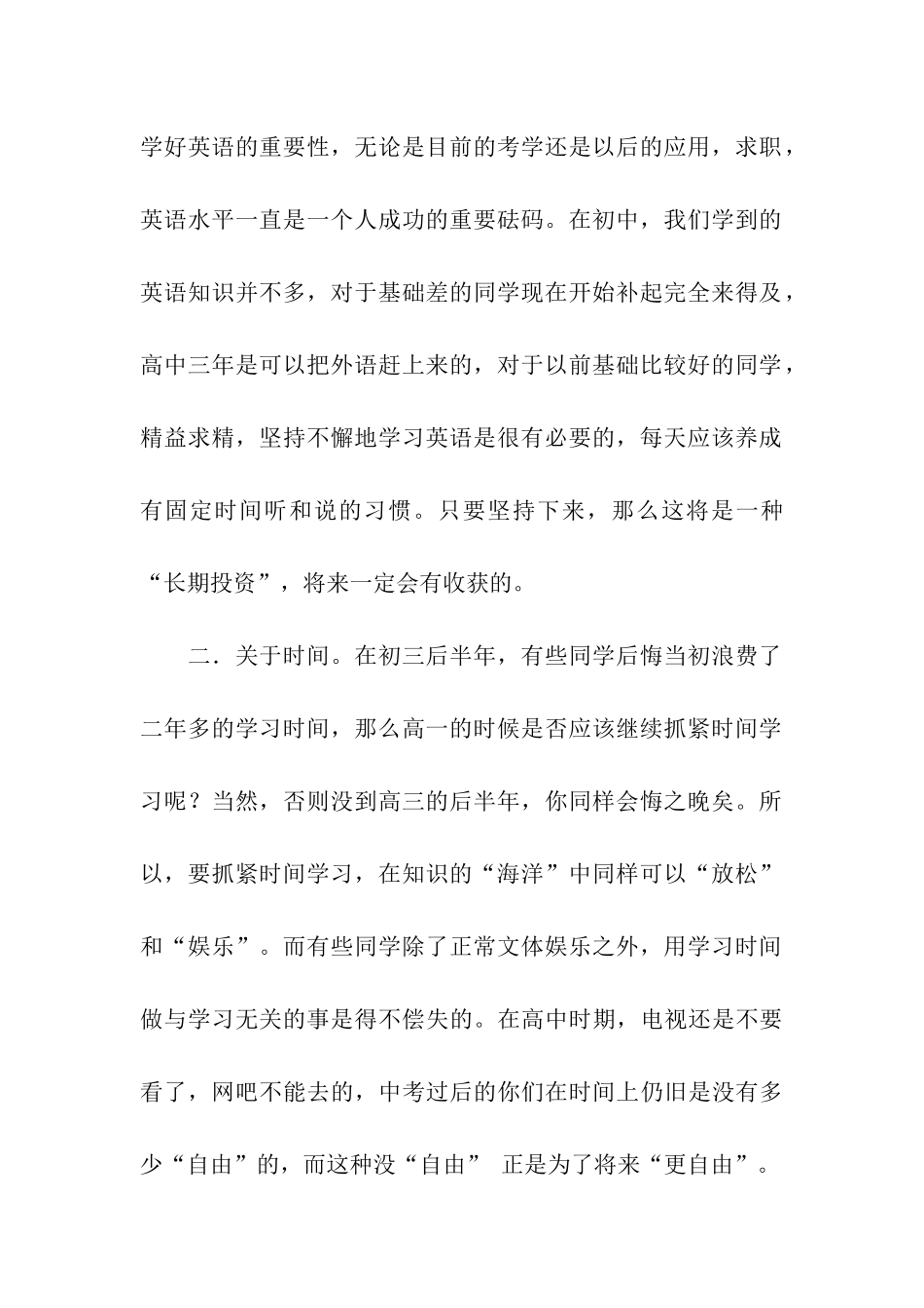 老师给毕业生的寄语_第2页