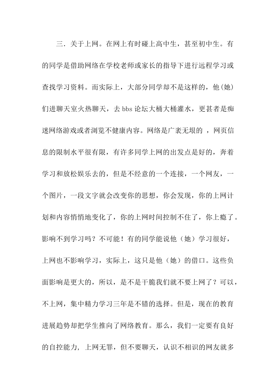 老师给毕业生的寄语_第3页