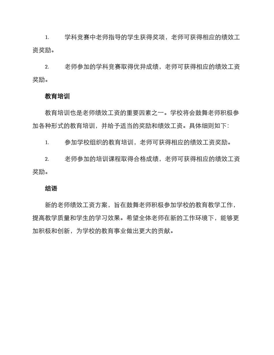 老师绩效工资新方案_第2页