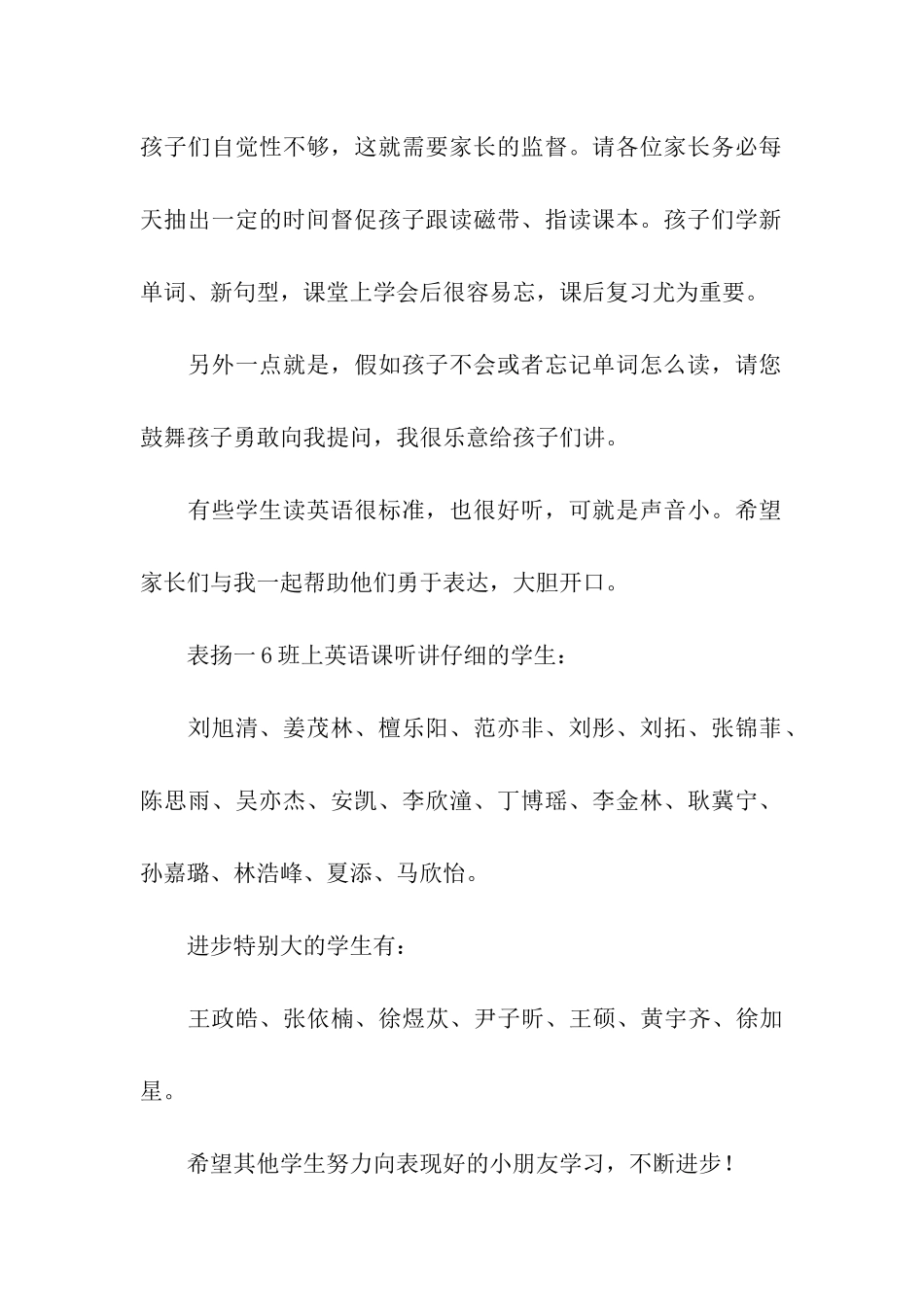 老师给家长的表扬信_第2页