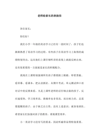 老师给家长的表扬信