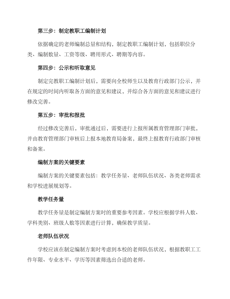老师编制方案_第2页