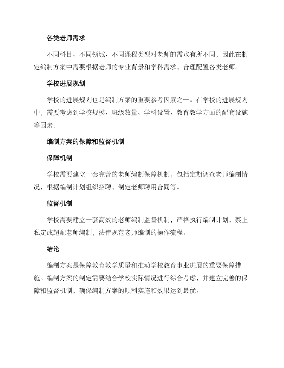 老师编制方案_第3页
