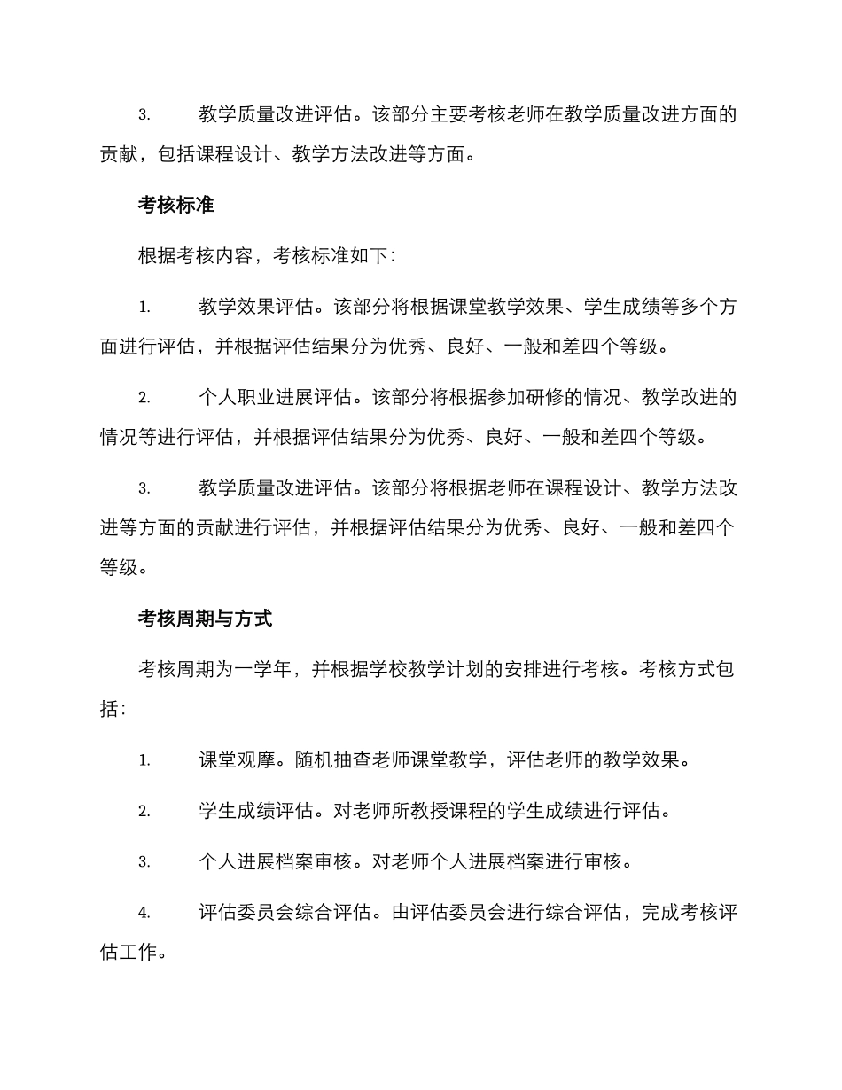 老师考核方案_第2页