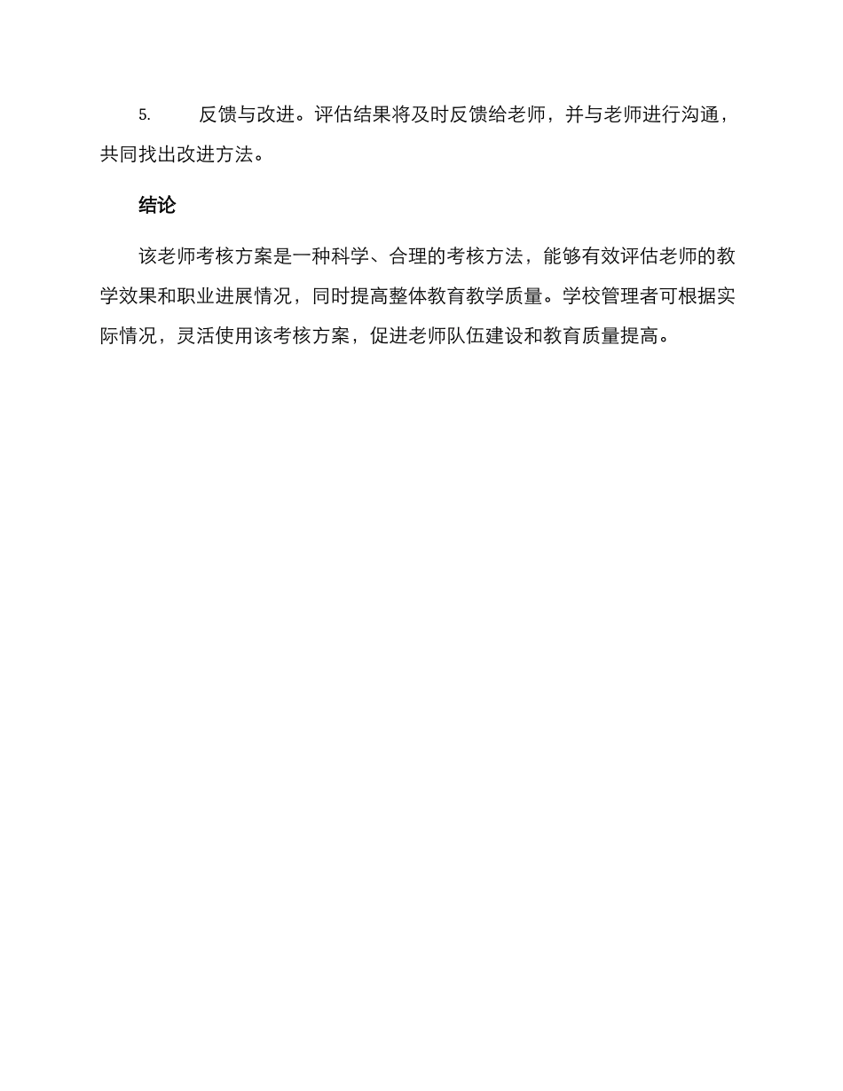 老师考核方案_第3页