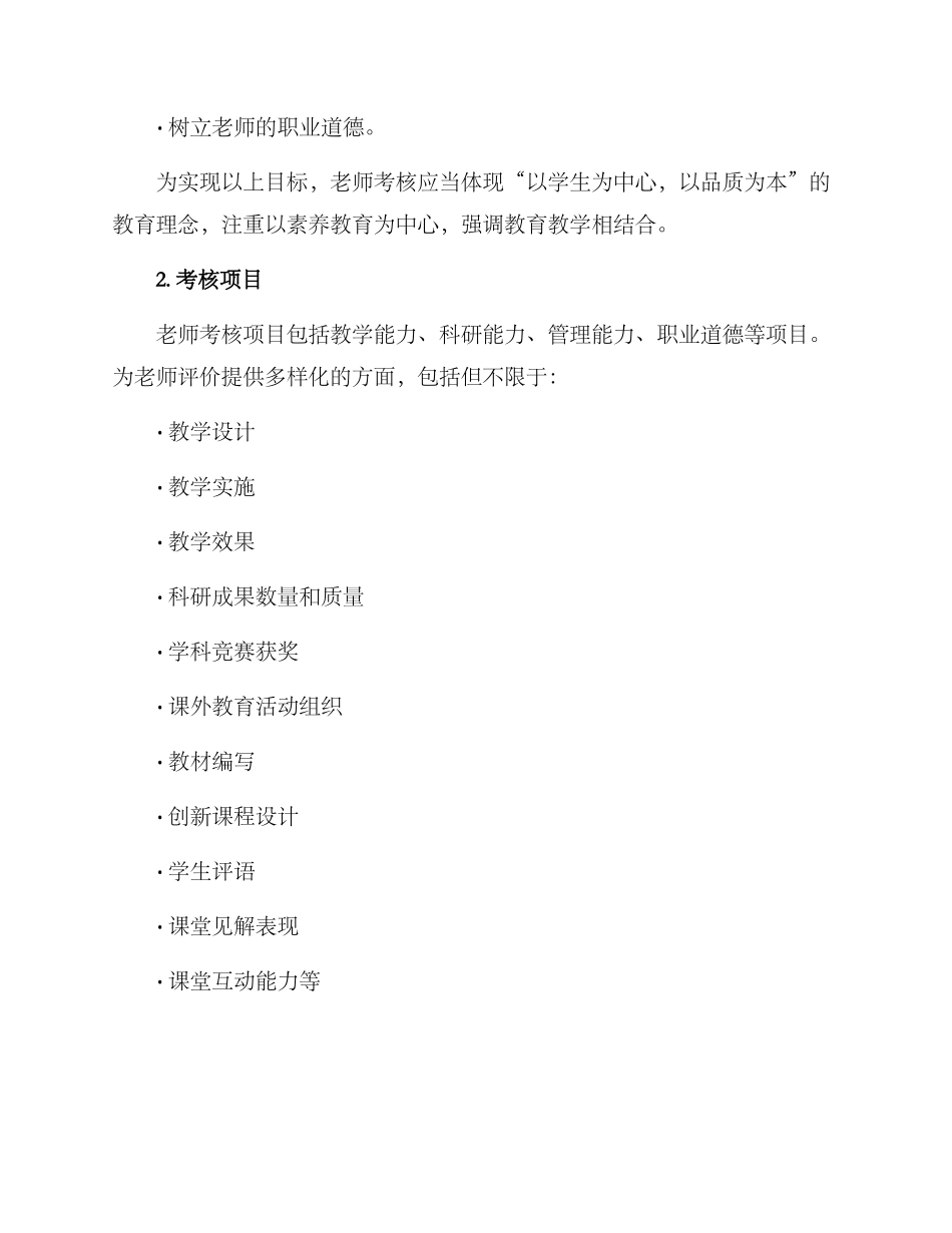老师考核方案汇报材料_第2页