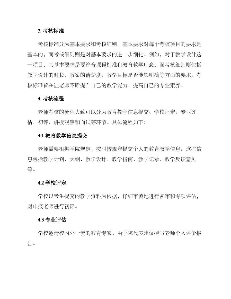 老师考核方案汇报材料_第3页