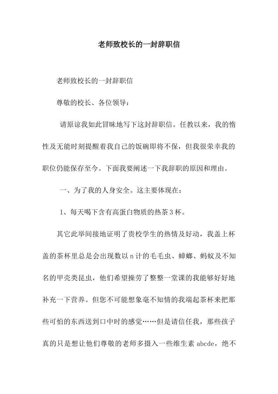 老师致校长的一封辞职信_第1页