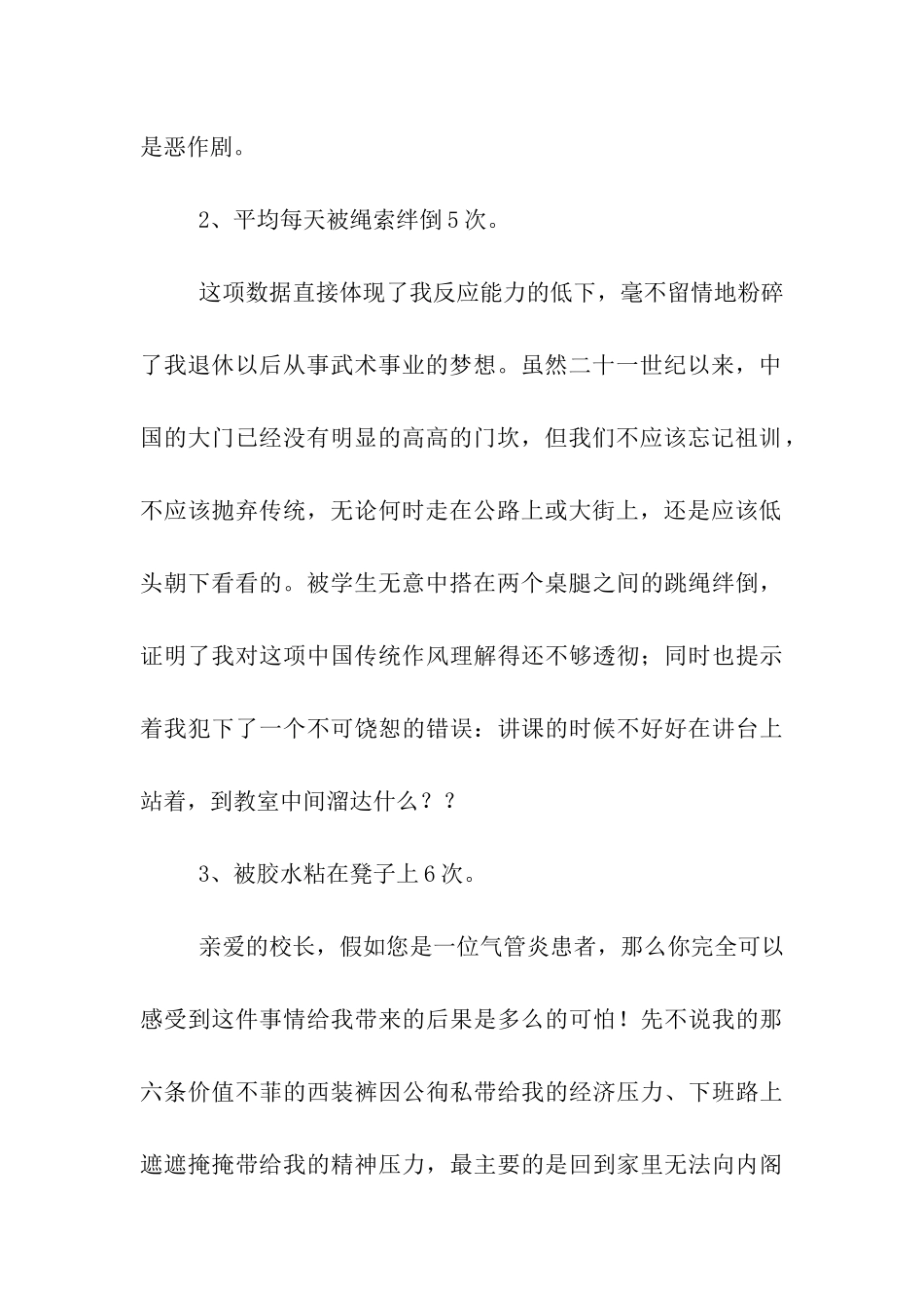 老师致校长的一封辞职信_第2页