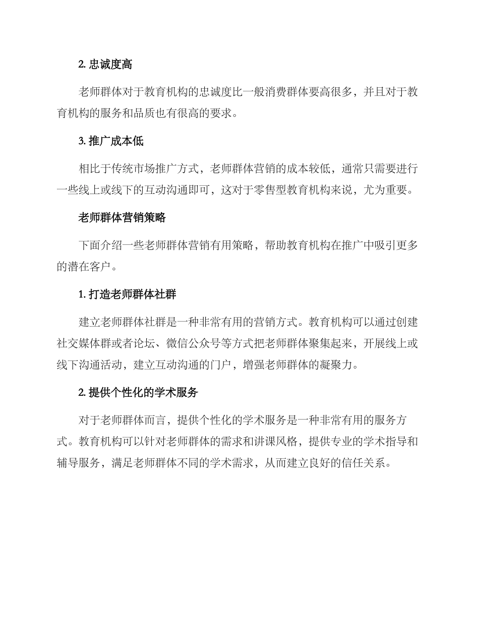 老师群体营销方案_第2页