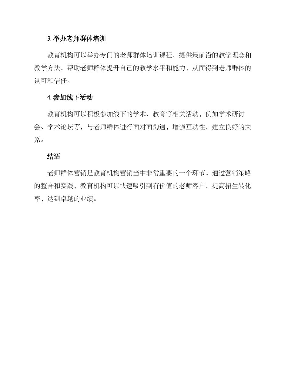 老师群体营销方案_第3页