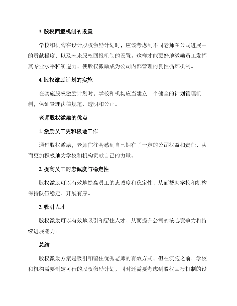 老师股权激励方案_第2页