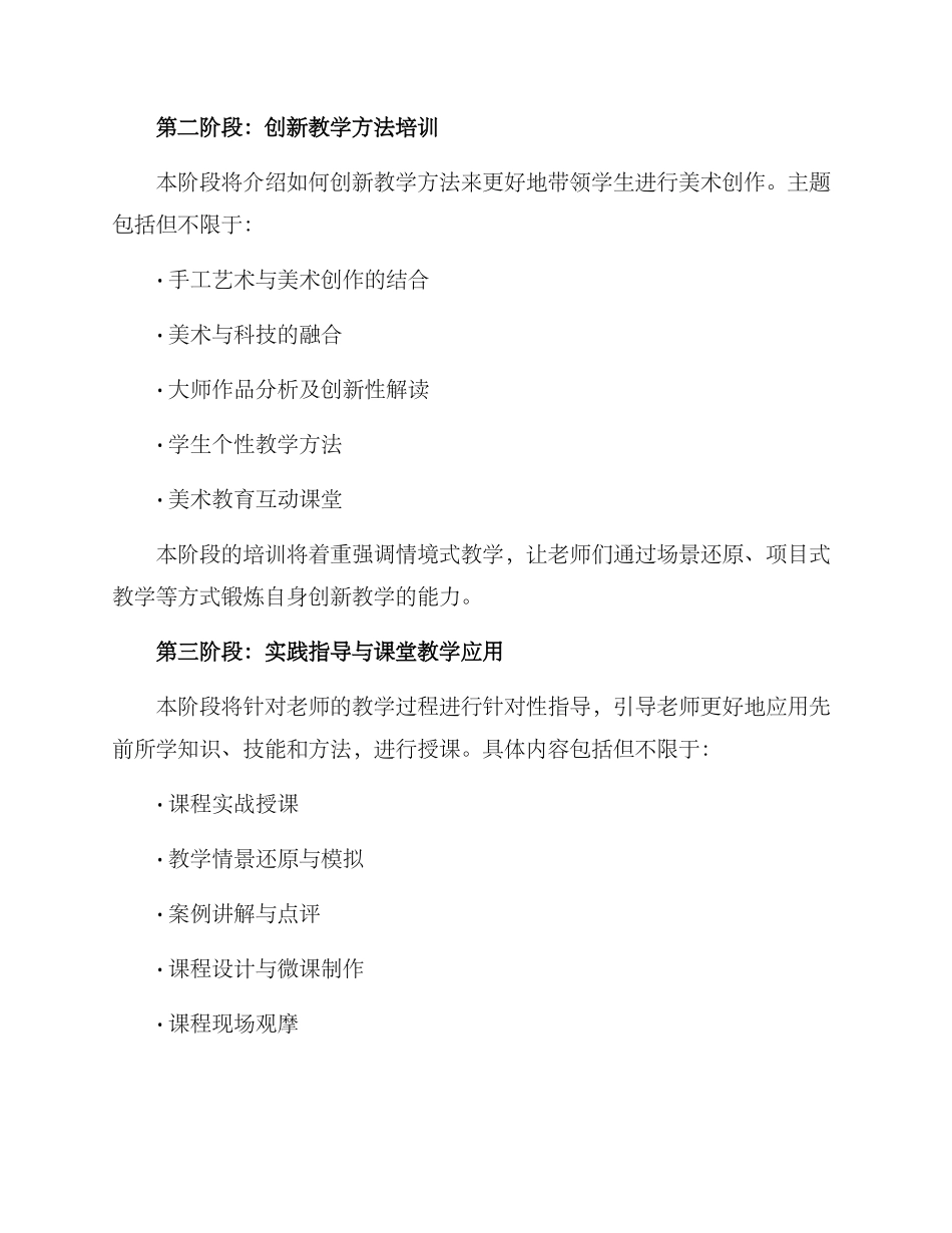 老师美术培训方案_第2页
