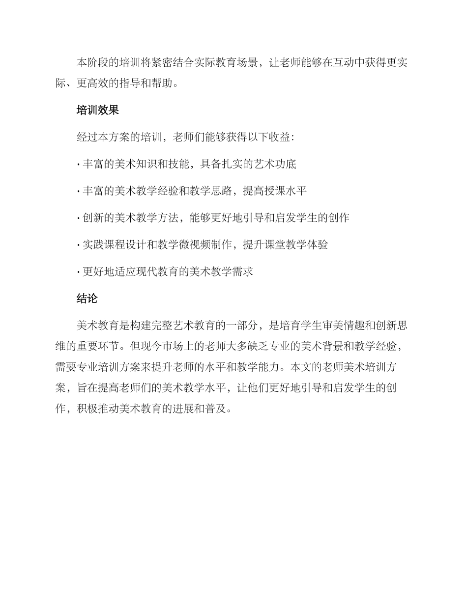 老师美术培训方案_第3页