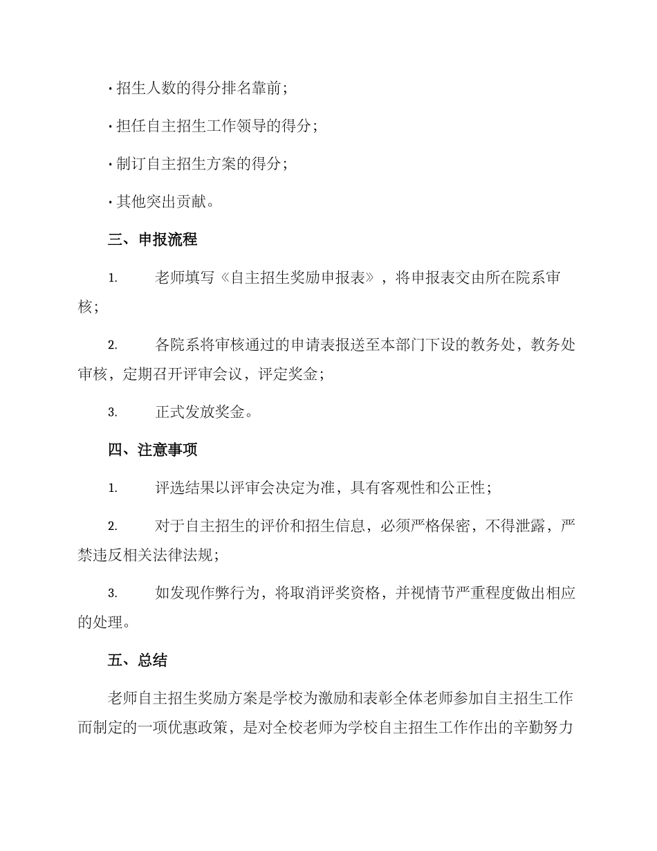 老师自主招生奖励方案_第3页