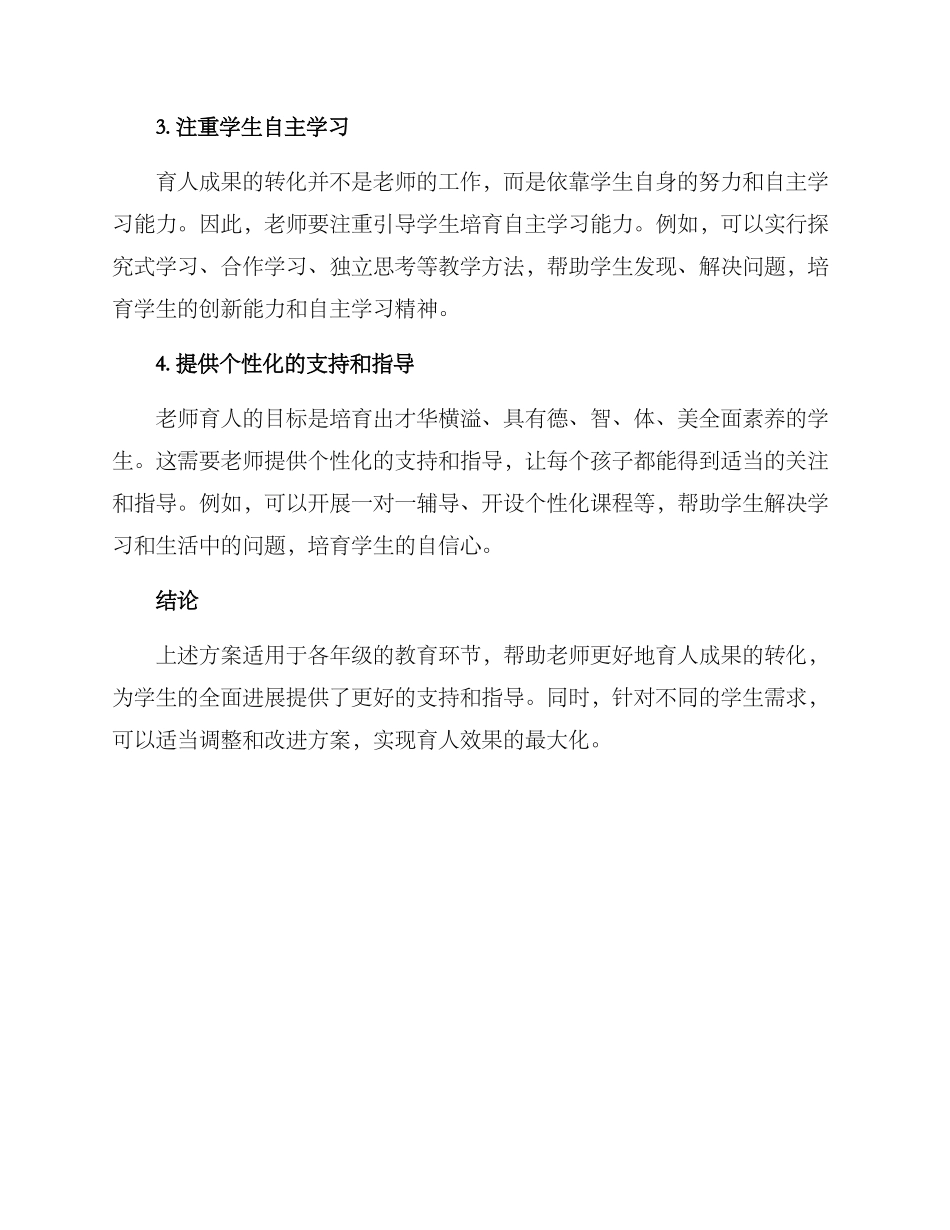 老师育人成果转化方案_第2页