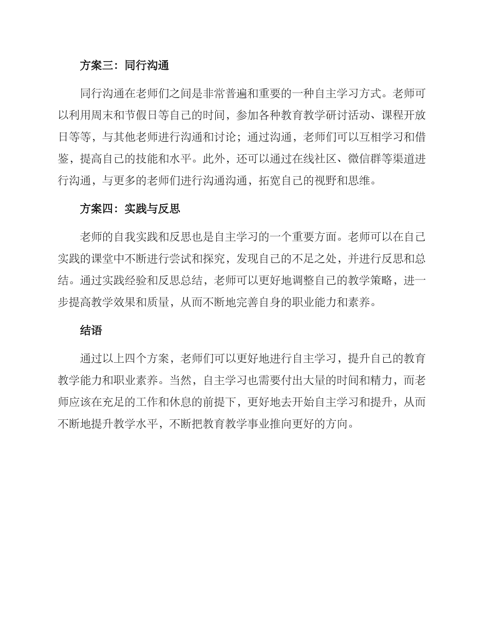 老师自主培训方案_第2页