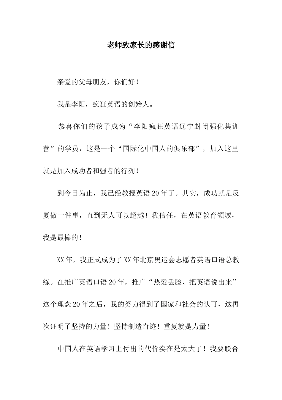 老师致家长的感谢信_第1页