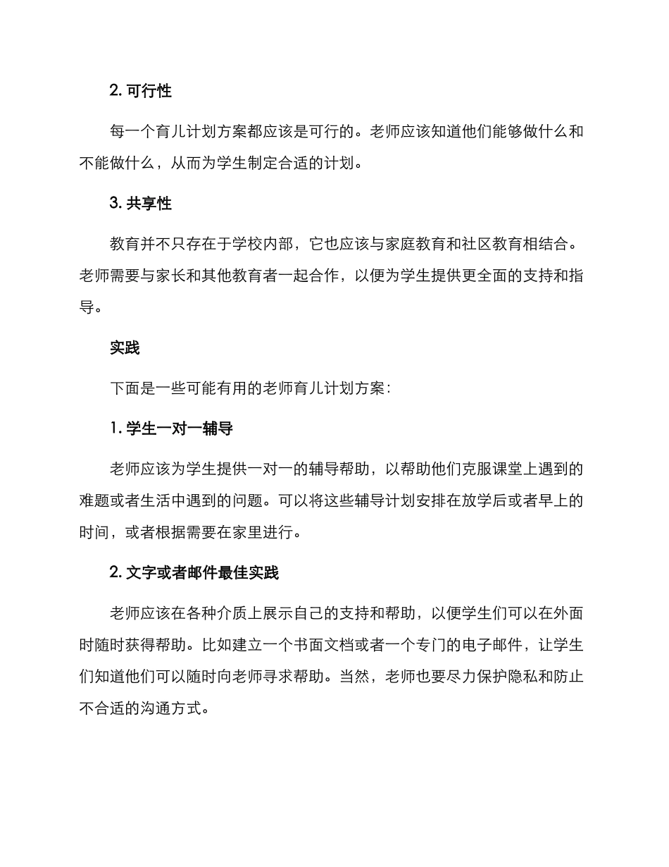 老师育儿计划方案_第2页