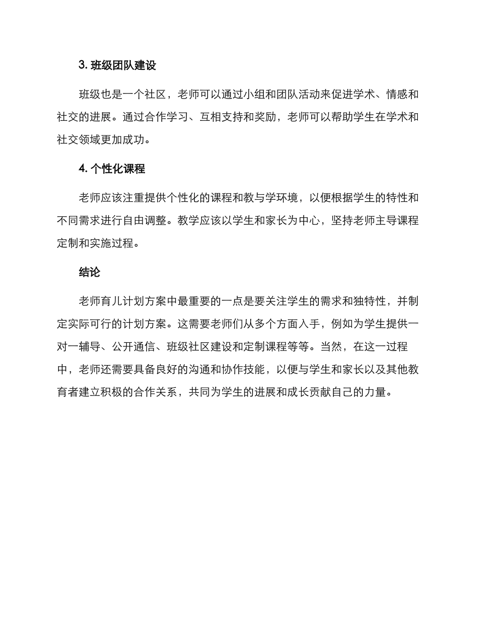 老师育儿计划方案_第3页