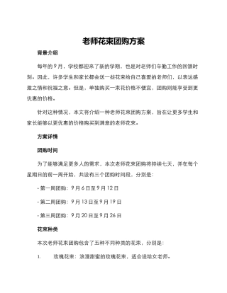 老师花束团购方案