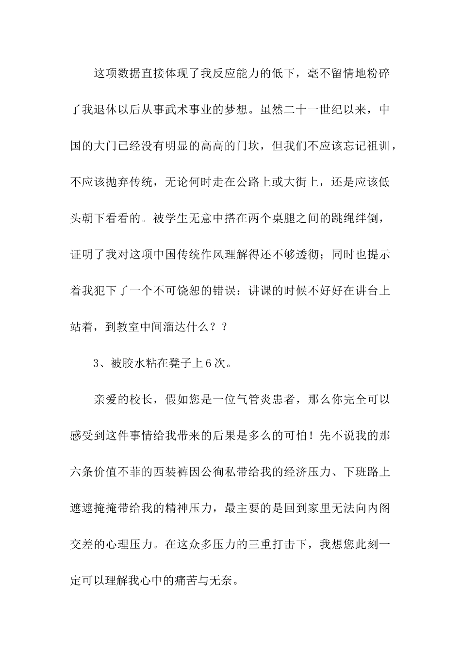 老师致校长的一封辞职报告_第2页