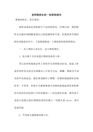 老师致校长的一封辞职报告