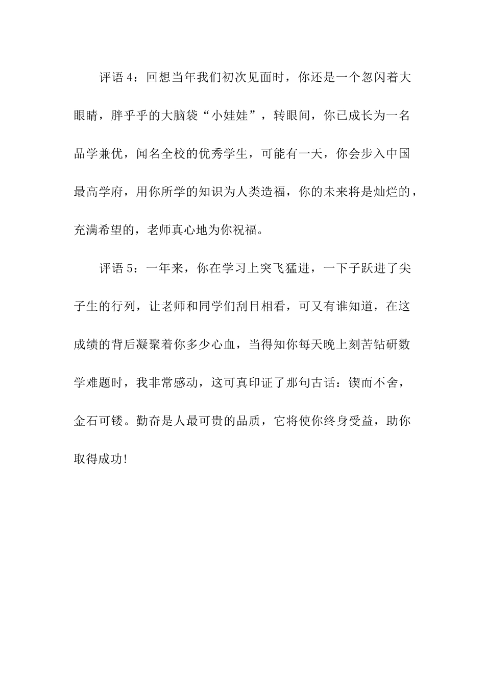 老师表扬学生进步的评语范文_第2页