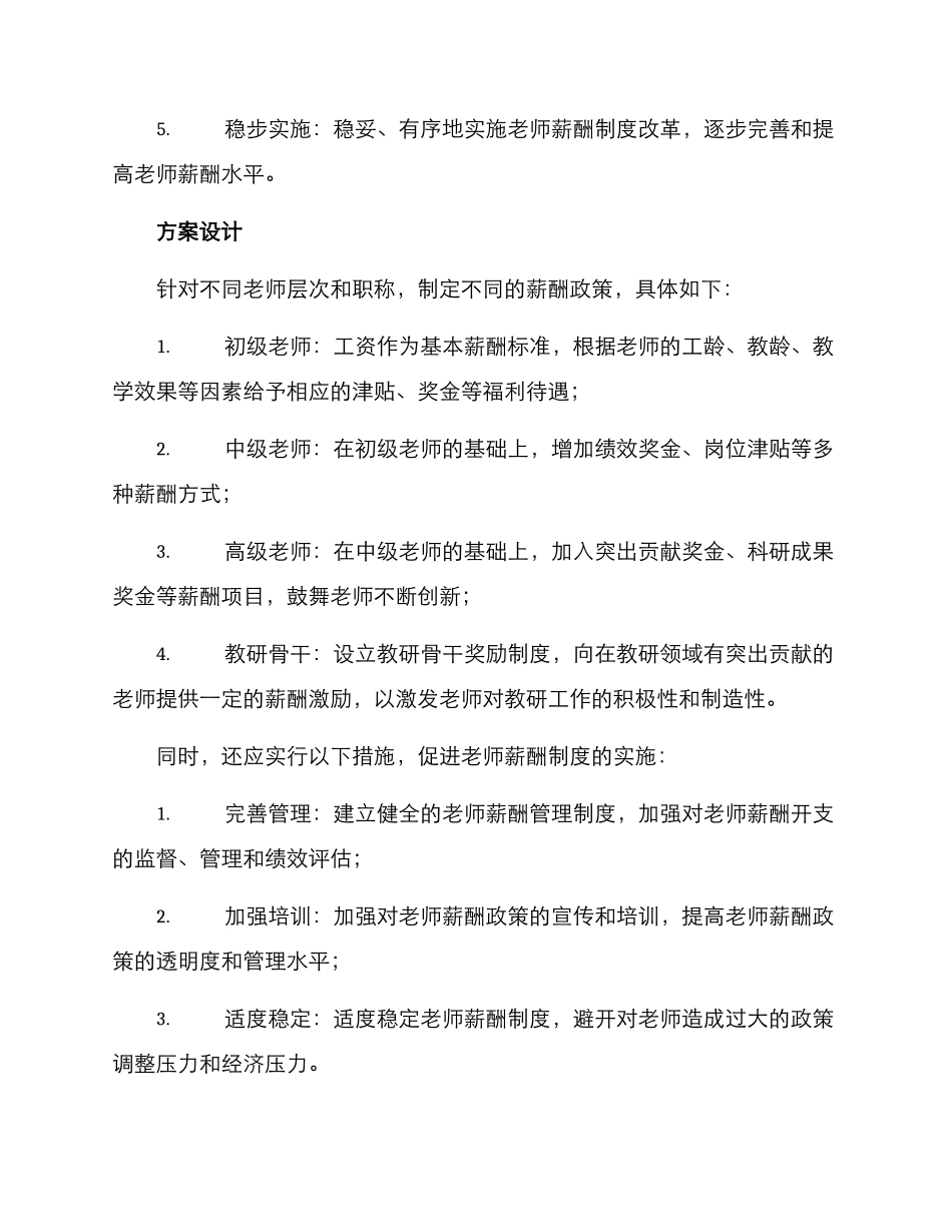 老师薪酬制度方案_第2页