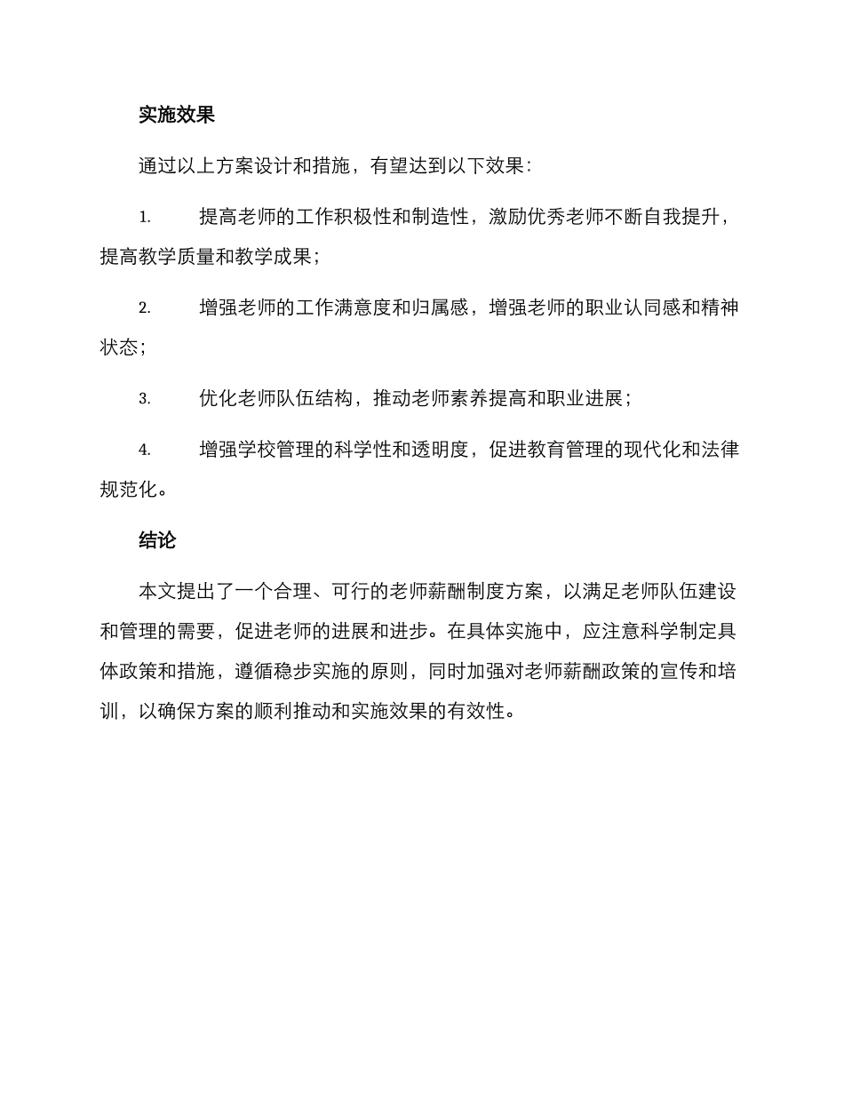 老师薪酬制度方案_第3页