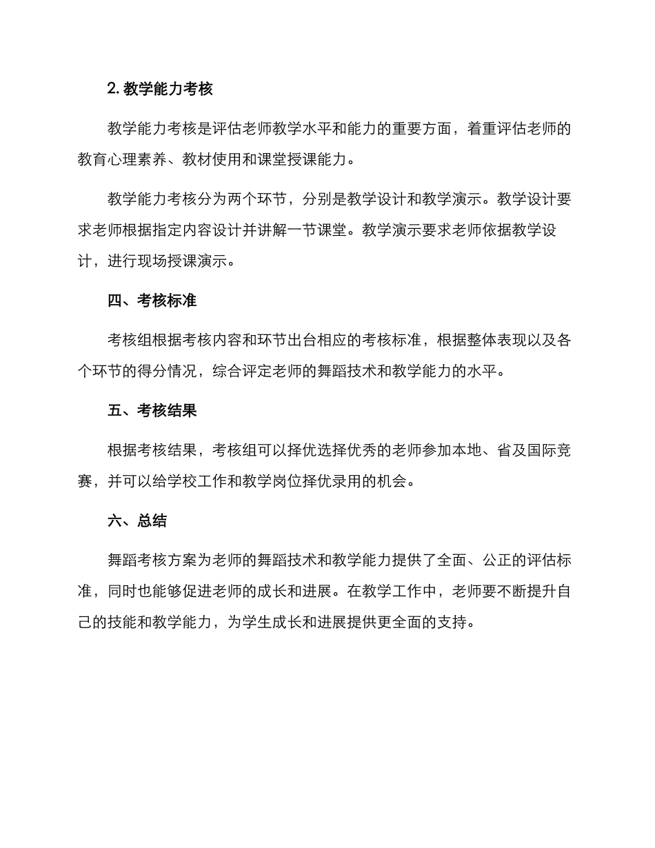 老师舞蹈考核方案_第2页