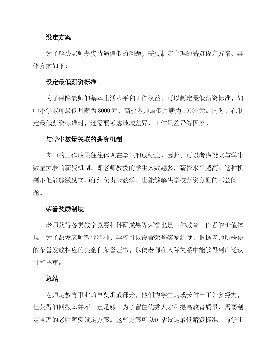 老师薪资设定方案_第2页