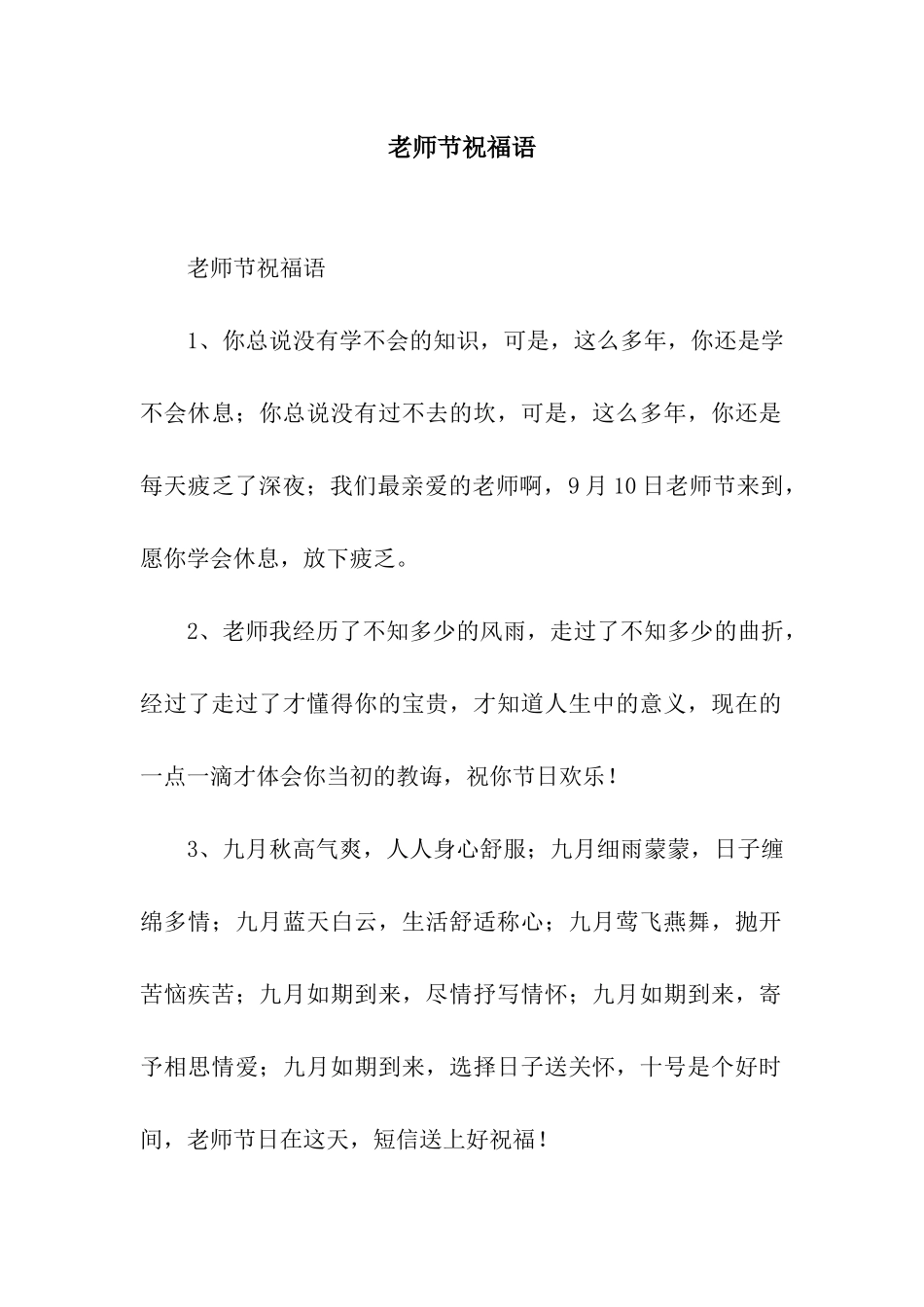 老师节祝福语_第1页