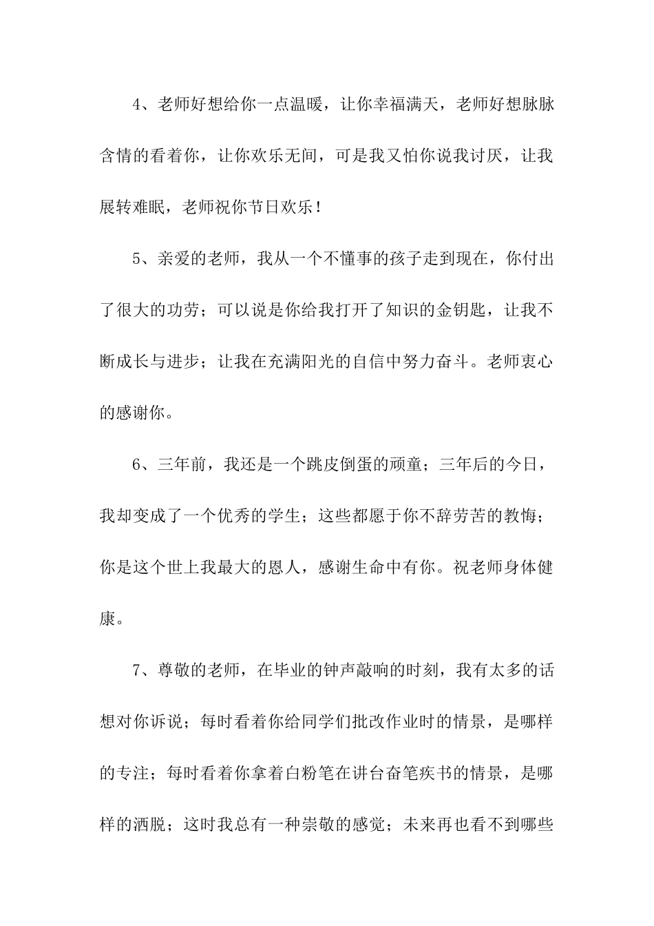 老师节祝福语_第2页