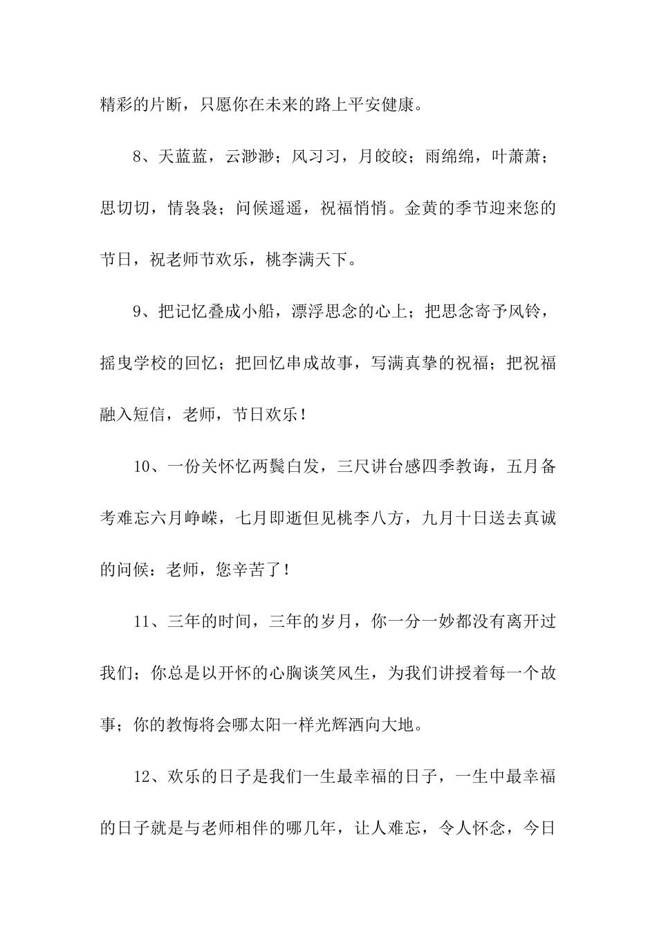 老师节祝福语_第3页