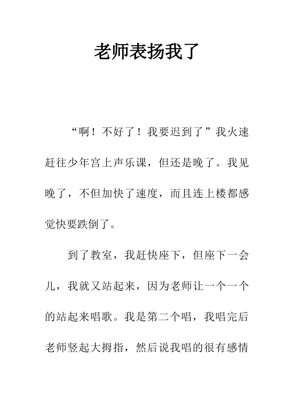 老师表扬我了_第1页