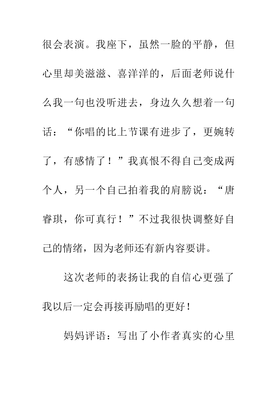 老师表扬我了_第2页