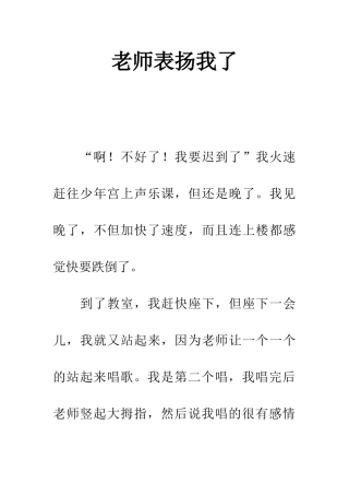 老师表扬我了
