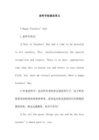 老师节祝福语英文