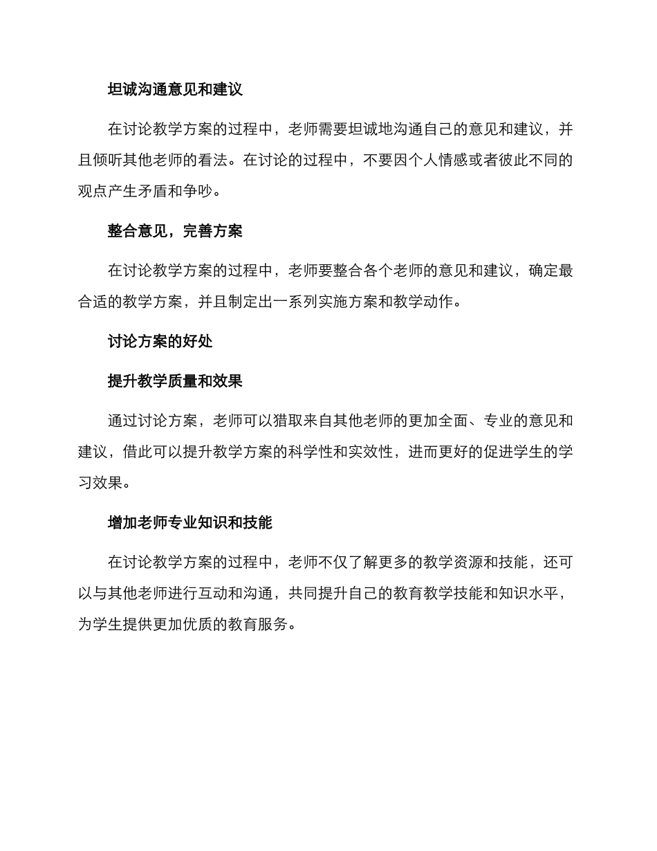 老师讨论方案_第2页