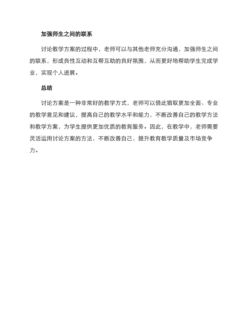 老师讨论方案_第3页