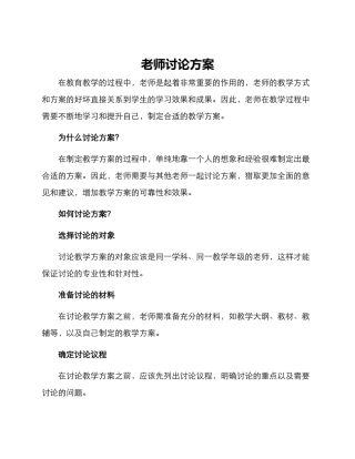 老师讨论方案